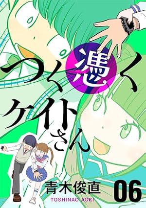 Amazon.co.jp: つく憑くケイトさん（6） (デジコレ) eBook : 青木俊直